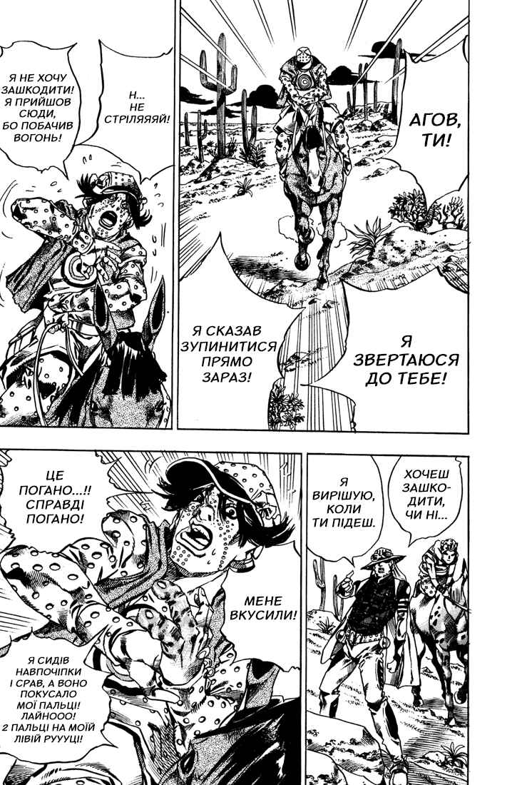 JoJo no Kimyou na Bouken: Part 7 - Steel Ball Run Chapter 15 - Page 15