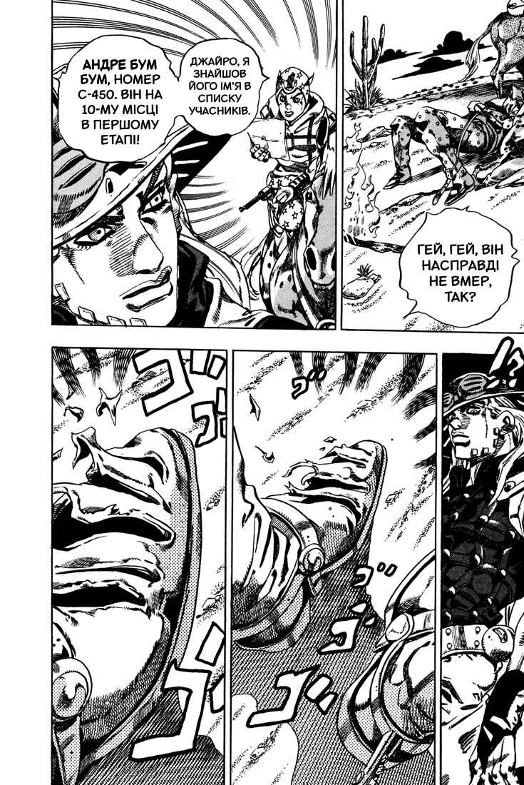 JoJo no Kimyou na Bouken: Part 7 - Steel Ball Run Chapter 15 - Page 23