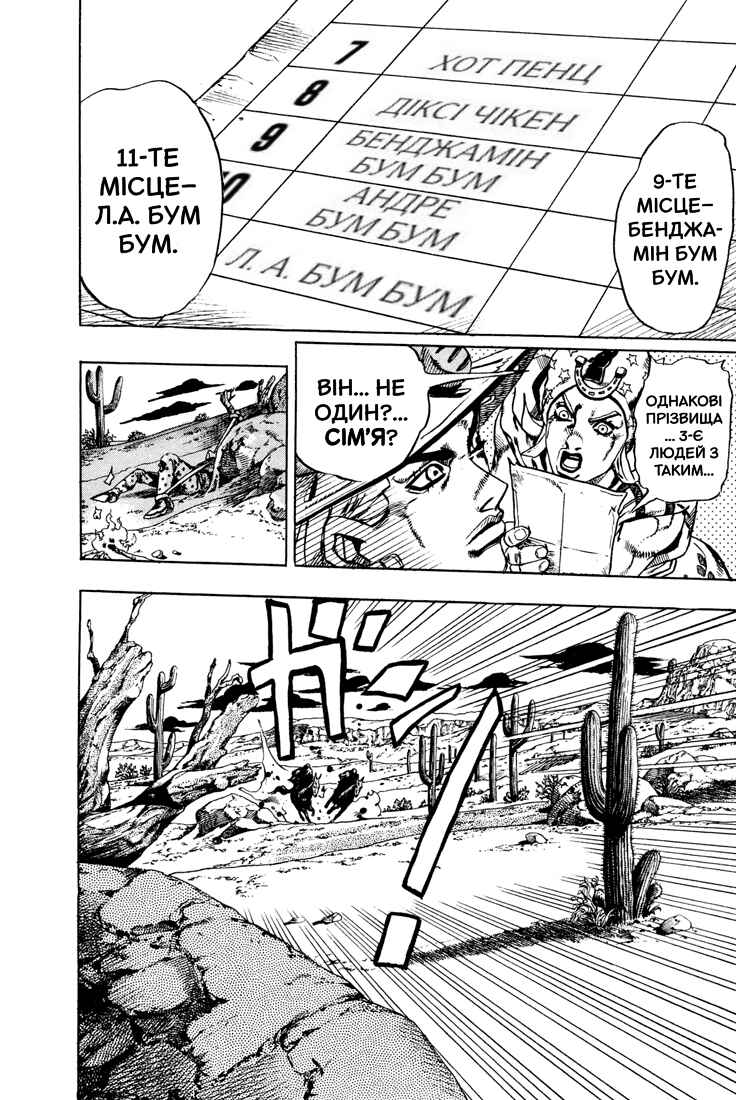 JoJo no Kimyou na Bouken: Part 7 - Steel Ball Run Chapter 15 - Page 25