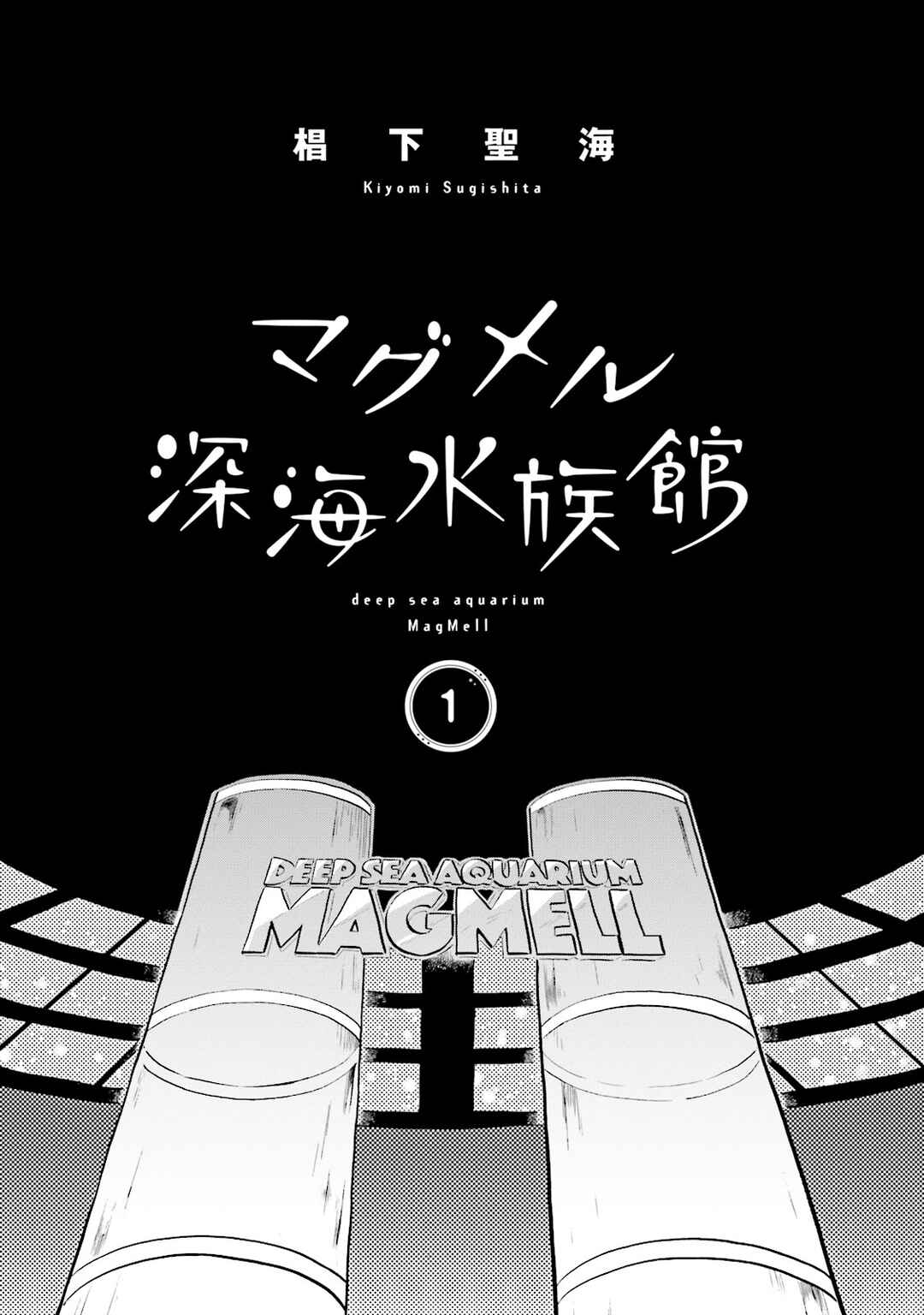 Magmell Shinkai Suizokukan Chapter 0 - Page 3