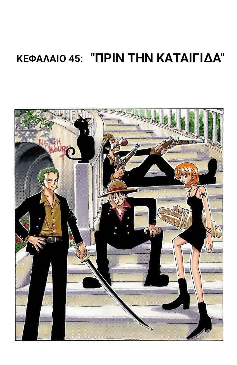 One Piece (Official Colored) Chapter 45 - Page 2