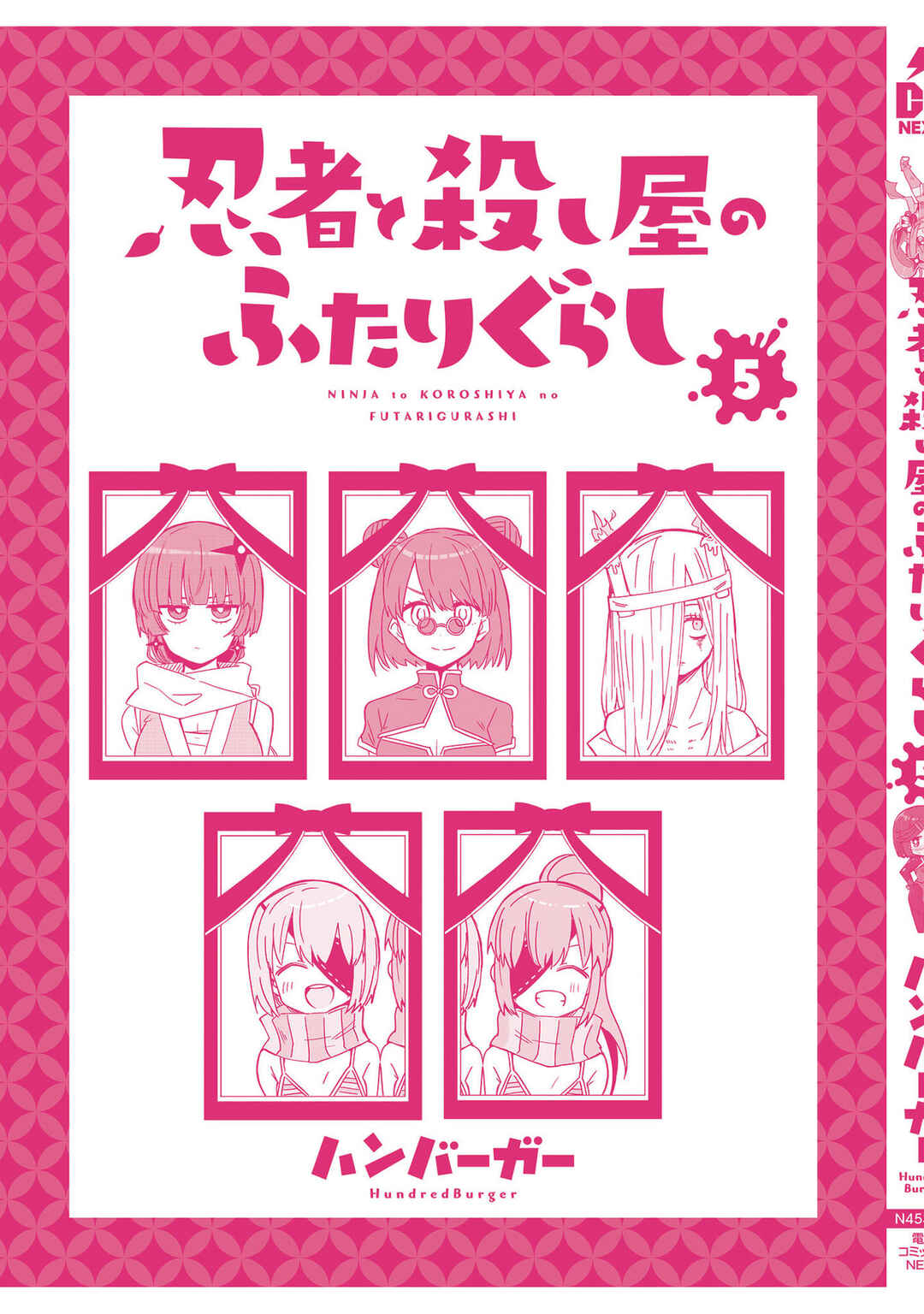 Ninja to Koroshiya no Futarigurashi Chapter 41.5 - Page 17