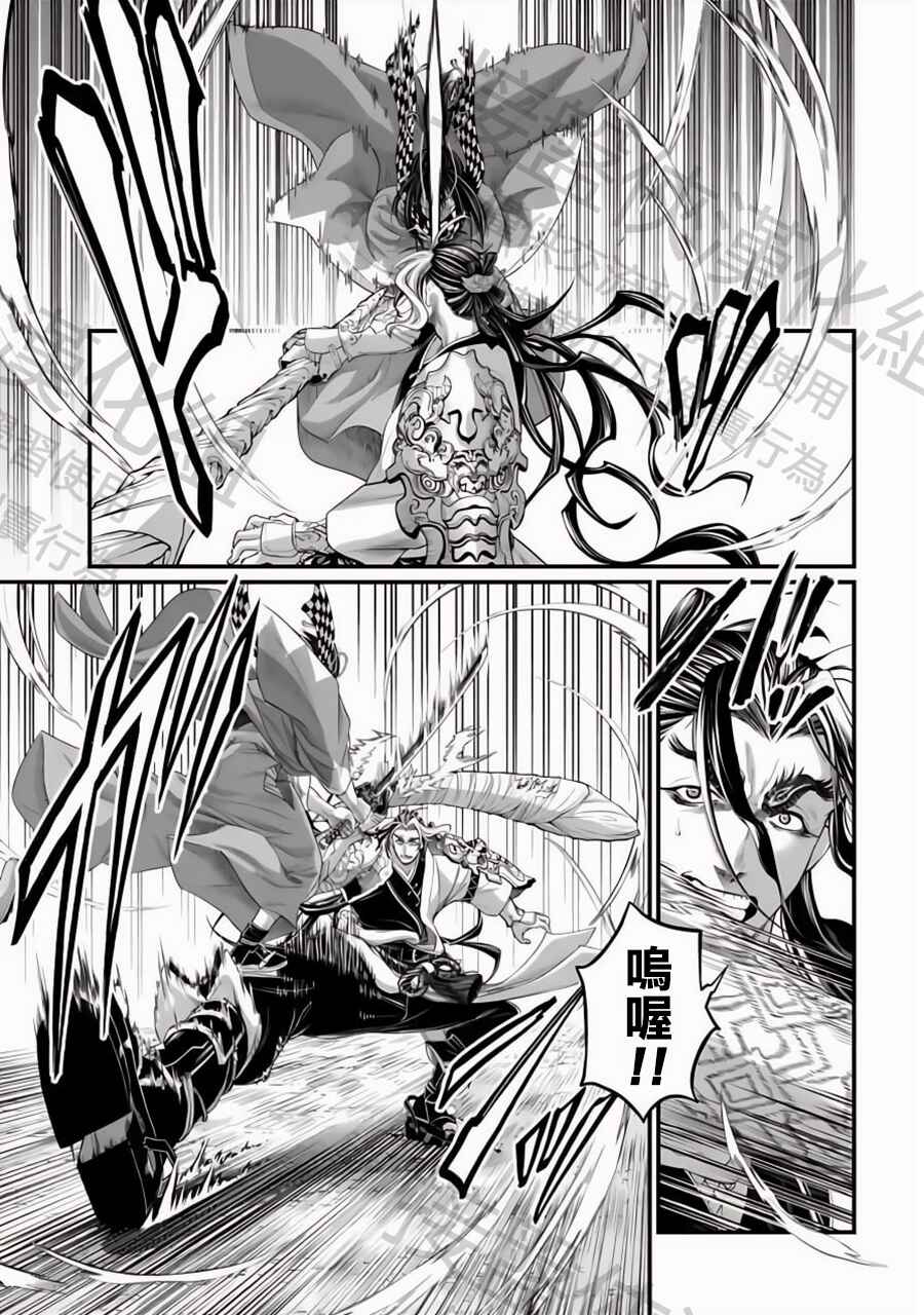Shuumatsu no Valkyrie Chapter 87 - Page 11