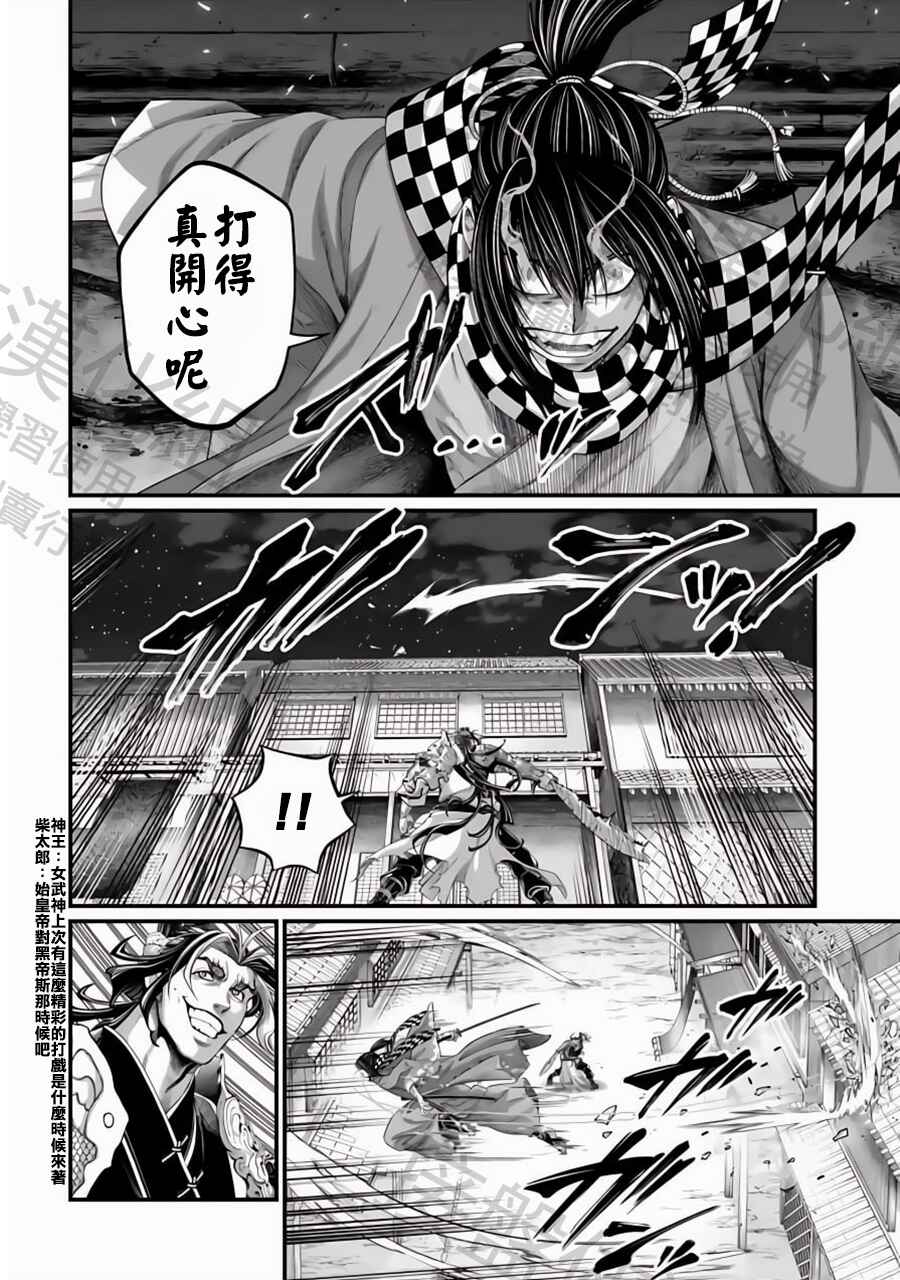 Shuumatsu no Valkyrie Chapter 87 - Page 14