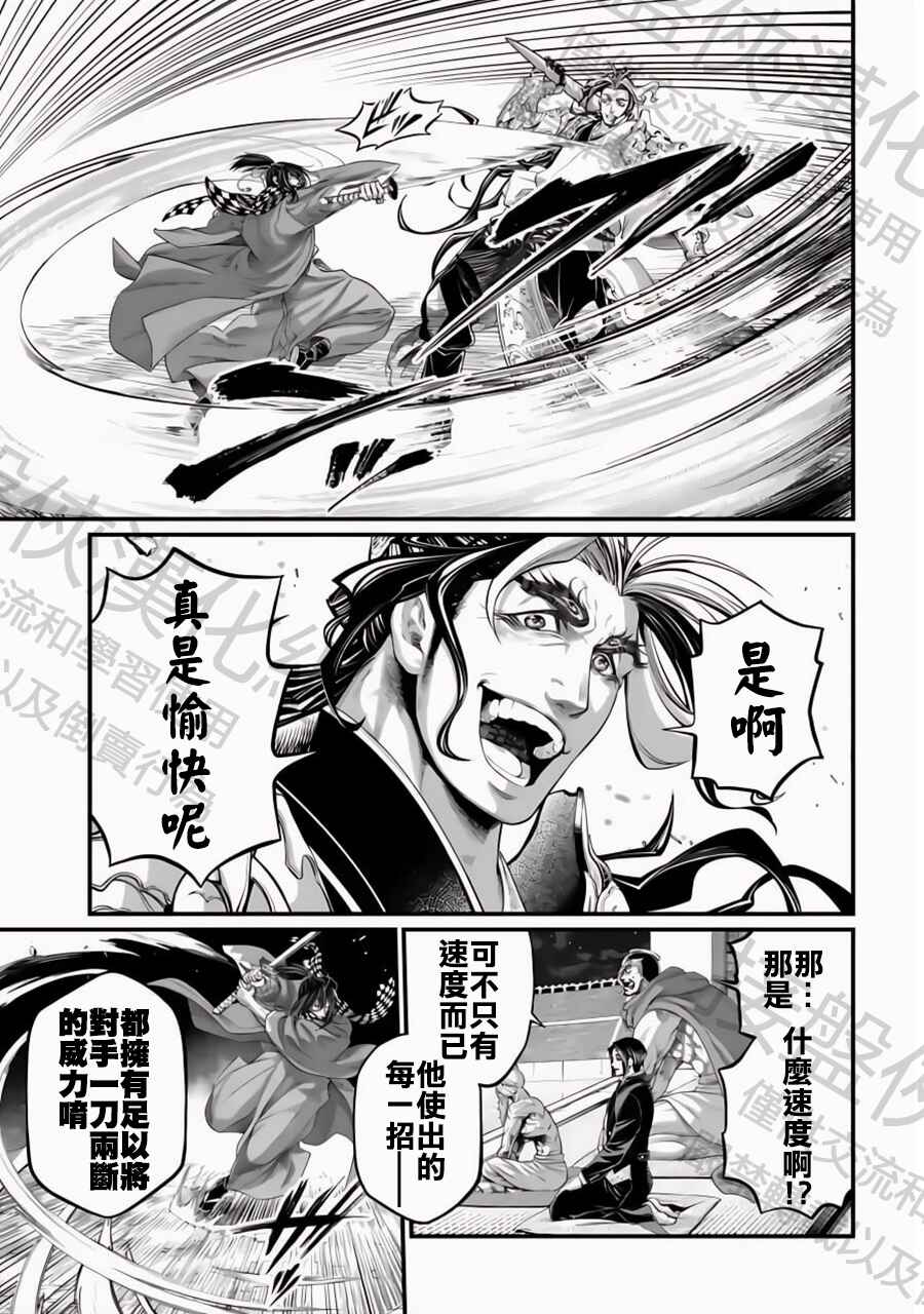 Shuumatsu no Valkyrie Chapter 87 - Page 17