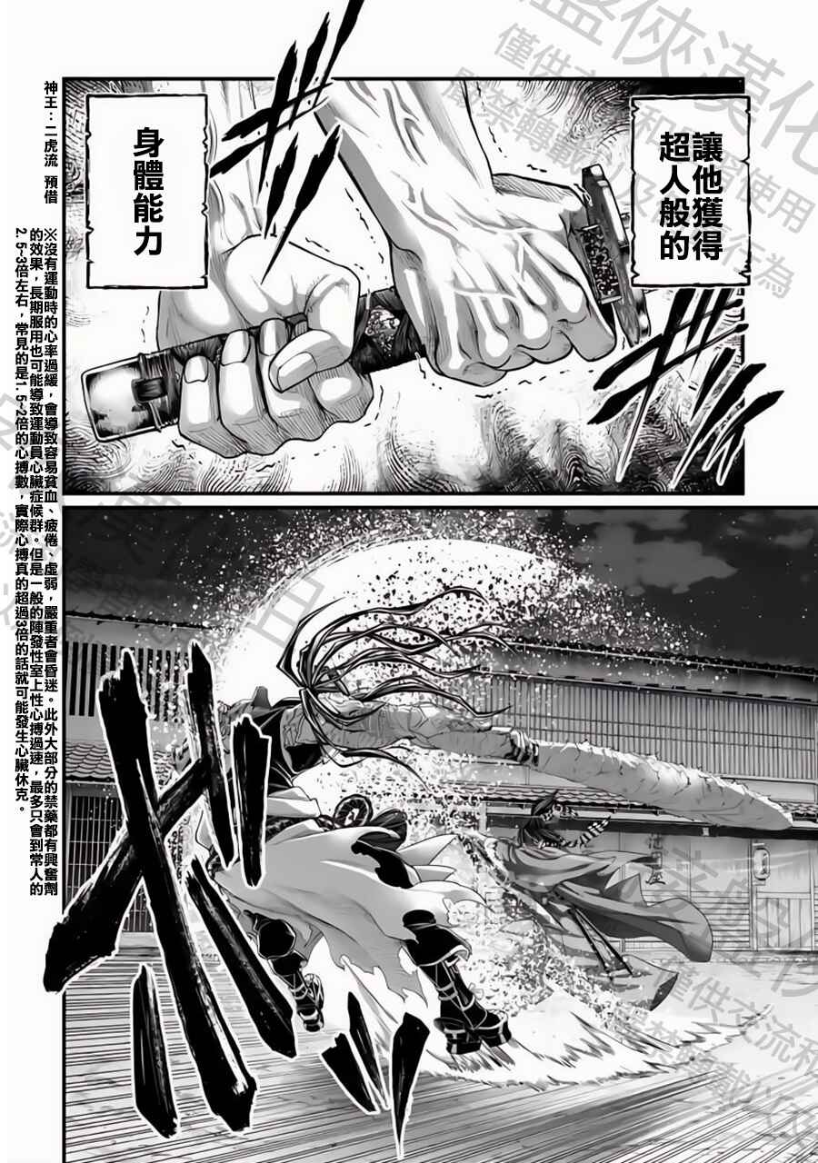Shuumatsu no Valkyrie Chapter 87 - Page 20