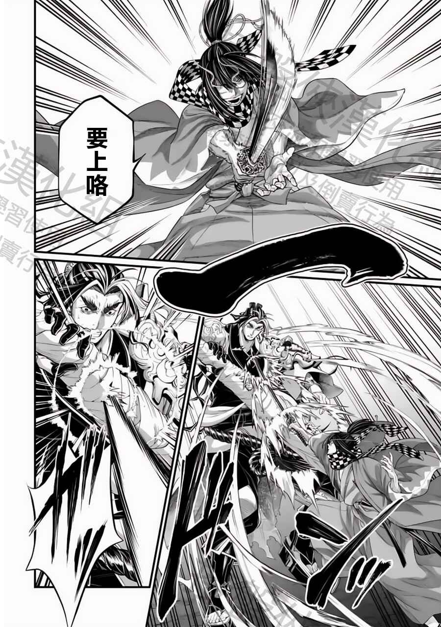 Shuumatsu no Valkyrie Chapter 87 - Page 22