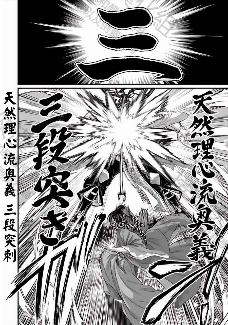 Shuumatsu no Valkyrie Chapter 87 - Page 24