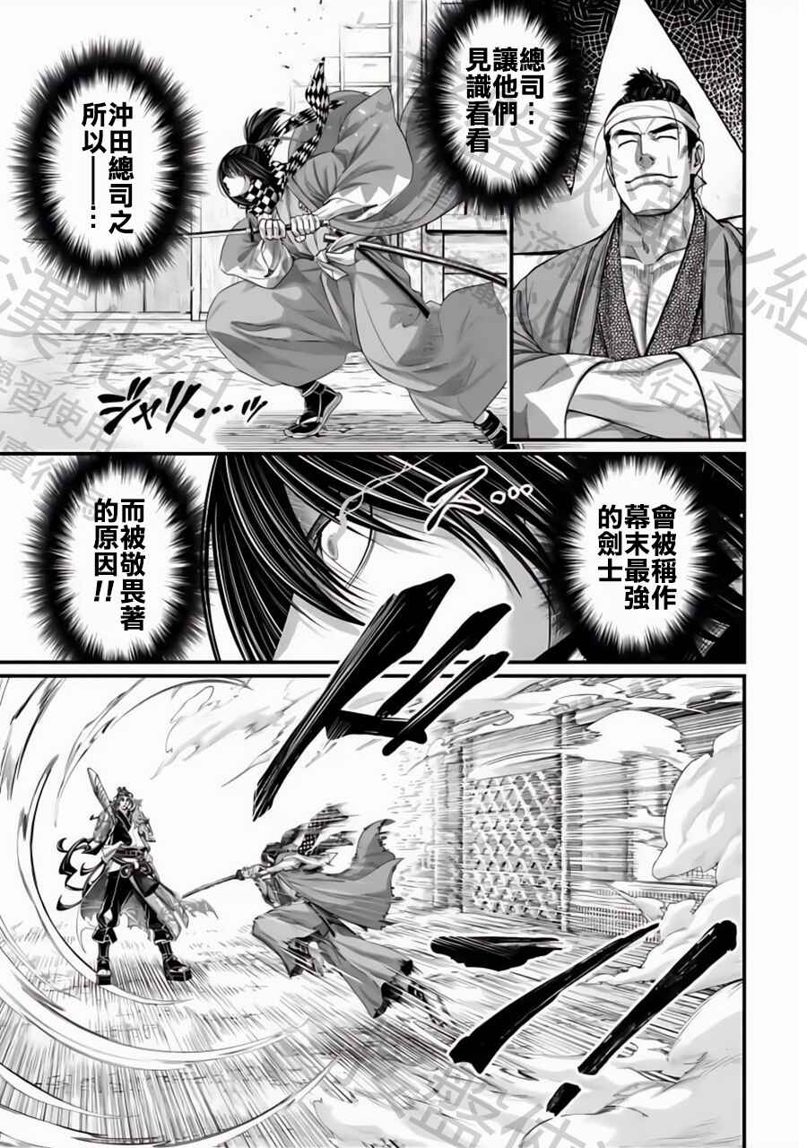 Shuumatsu no Valkyrie Chapter 87 - Page 3