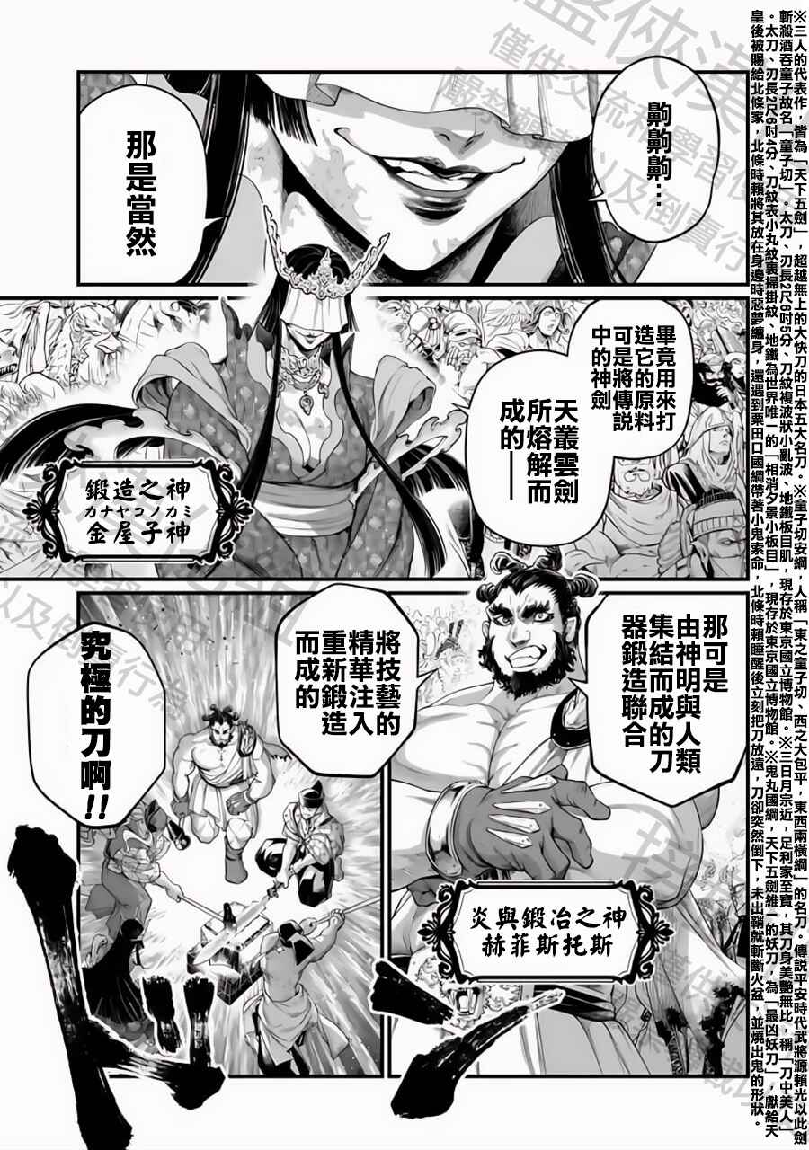 Shuumatsu no Valkyrie Chapter 87 - Page 31
