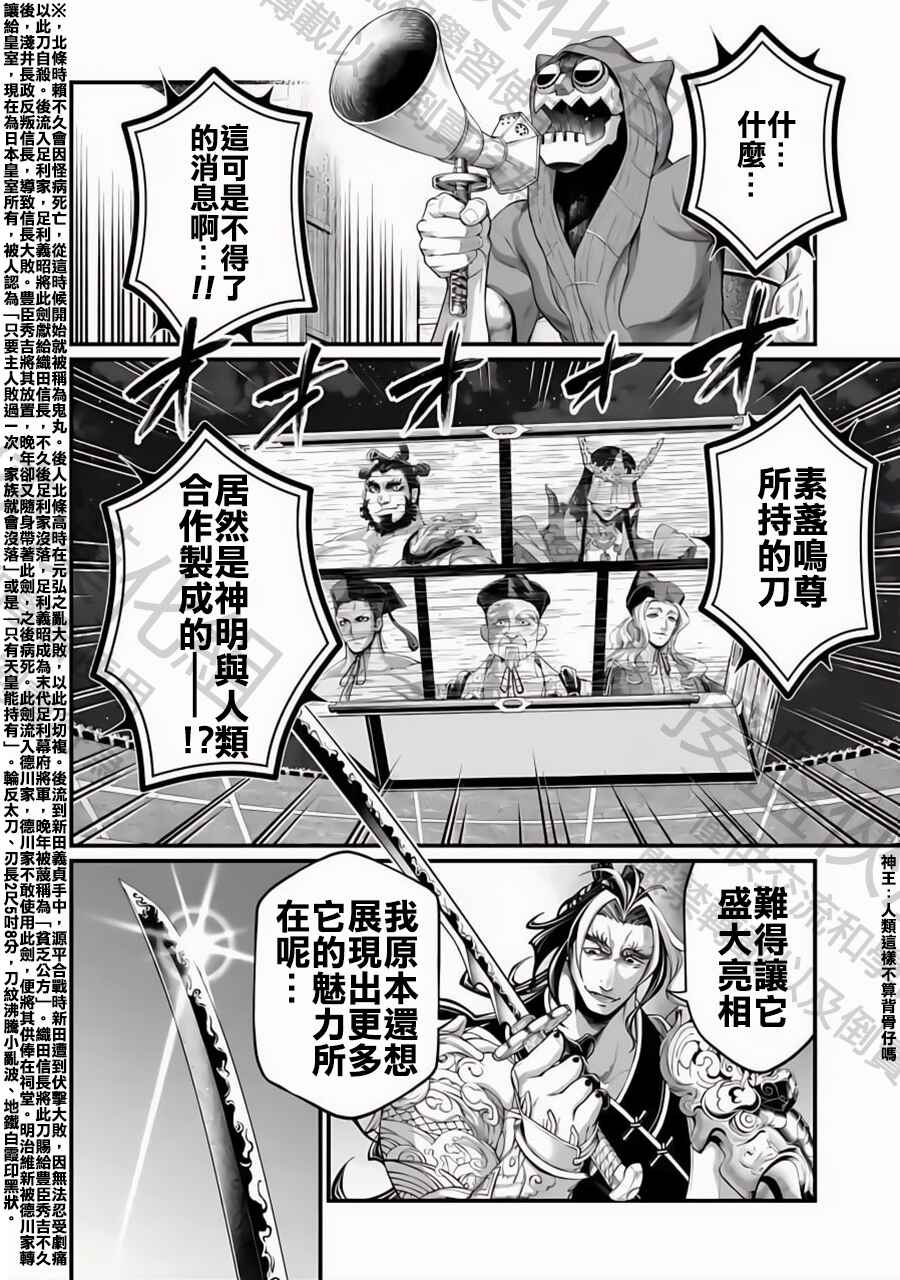 Shuumatsu no Valkyrie Chapter 87 - Page 32