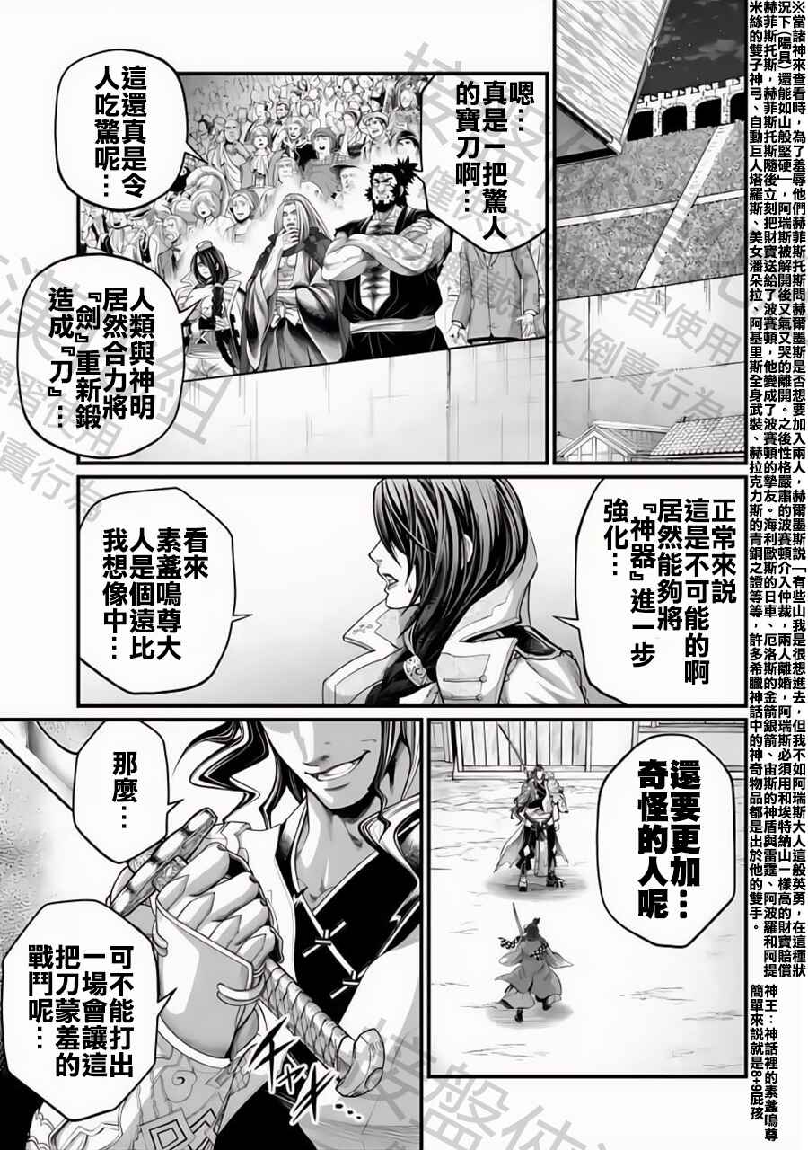 Shuumatsu no Valkyrie Chapter 87 - Page 35