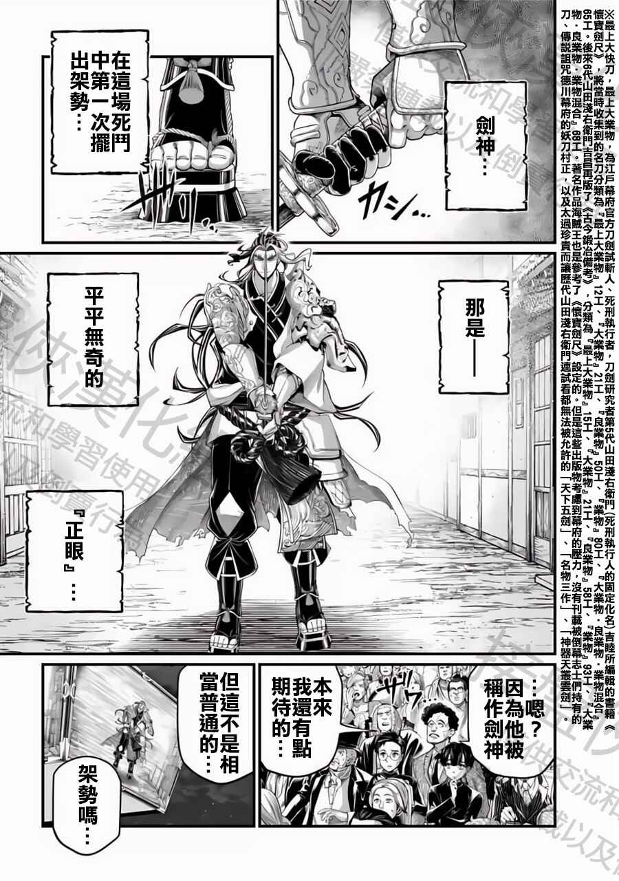 Shuumatsu no Valkyrie Chapter 87 - Page 36
