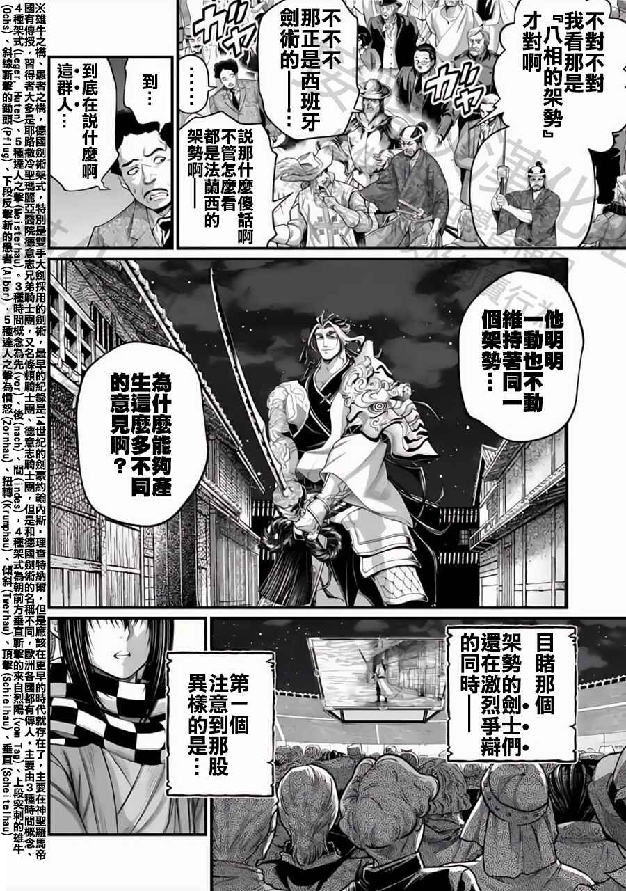 Shuumatsu no Valkyrie Chapter 87 - Page 38