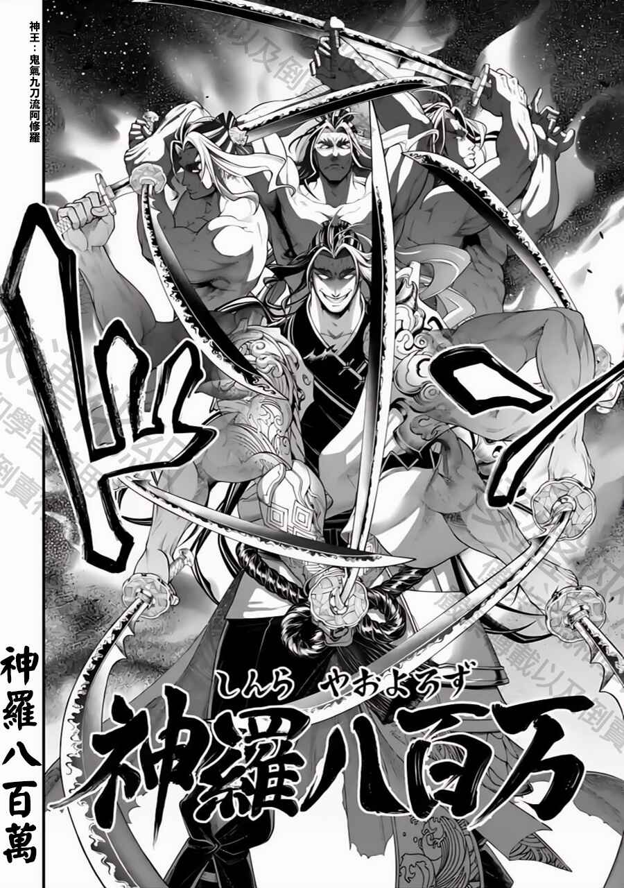 Shuumatsu no Valkyrie Chapter 87 - Page 42