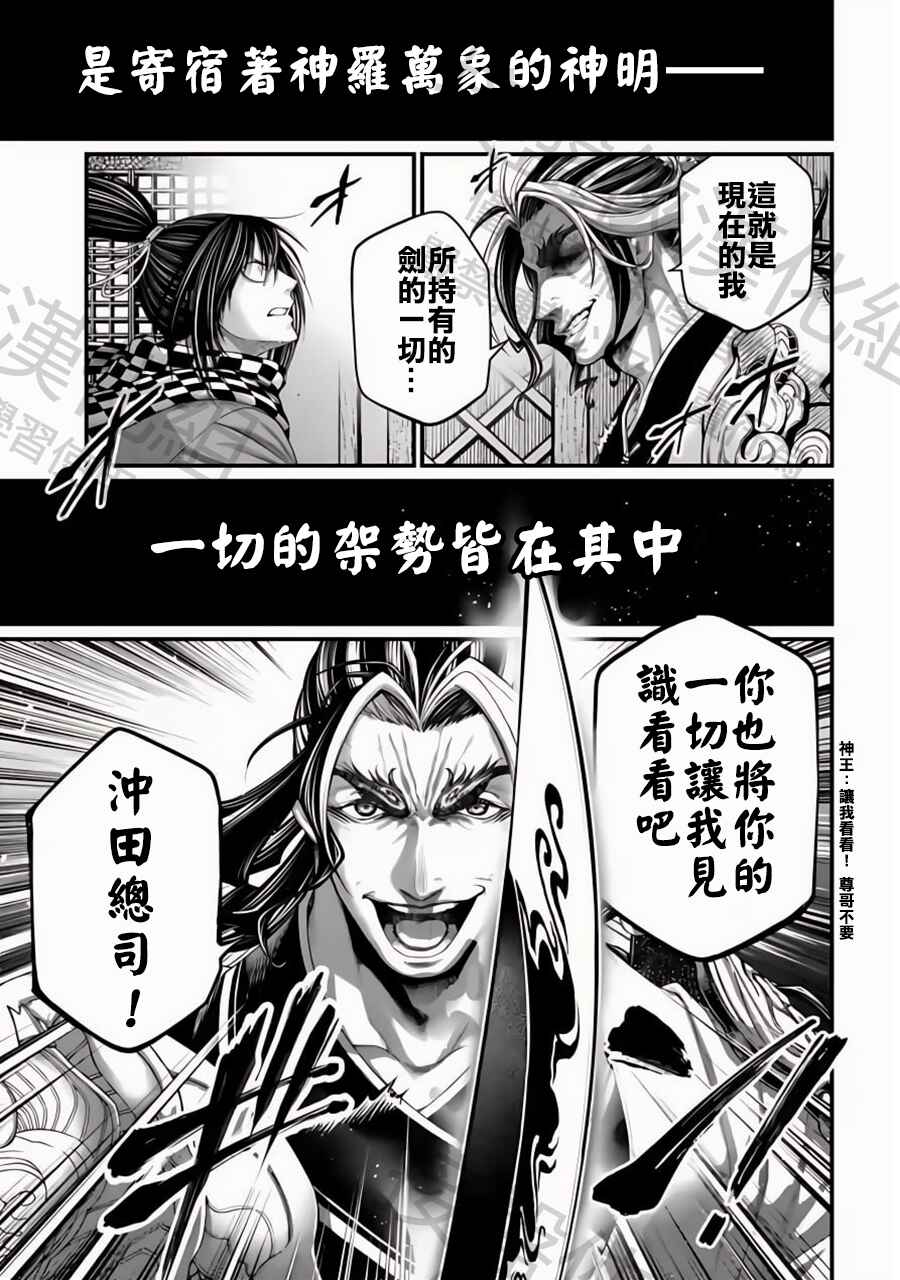 Shuumatsu no Valkyrie Chapter 87 - Page 43