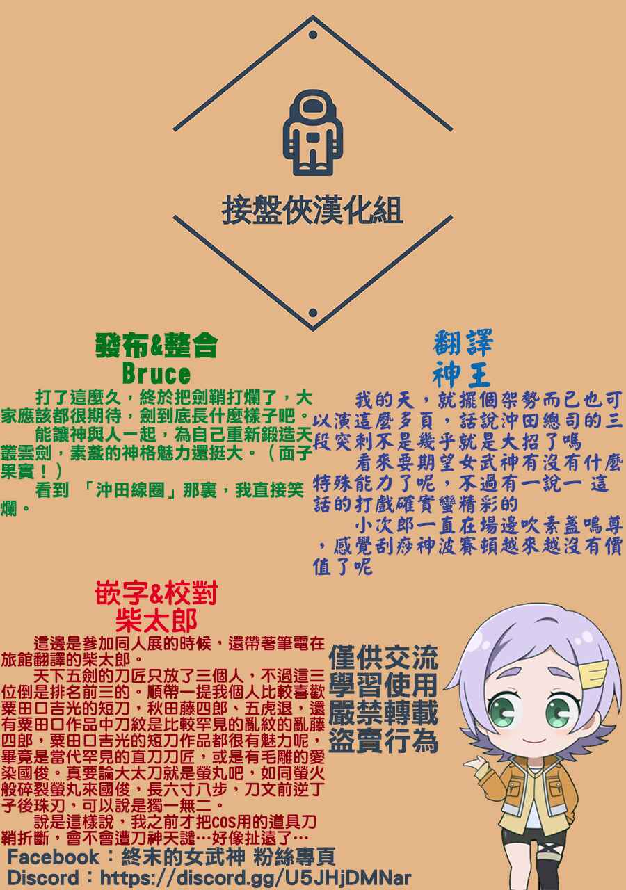 Shuumatsu no Valkyrie Chapter 87 - Page 44