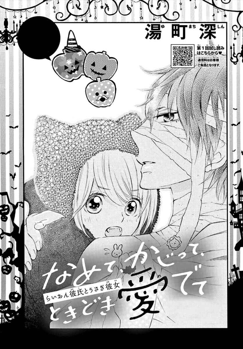 Namete, Kajitte, Tokidoki Medete Chapter 26 - Page 3