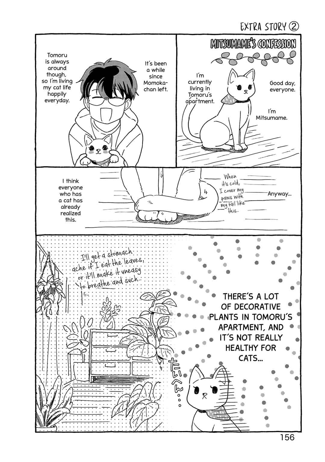 Itaranu Bokura ni Cake wo Soete Chapter 5.5 - Page 3