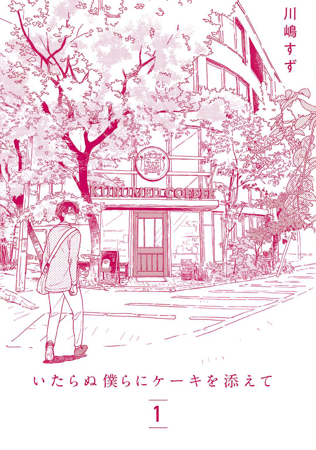 Itaranu Bokura ni Cake wo Soete Chapter 5.5 - Page 9
