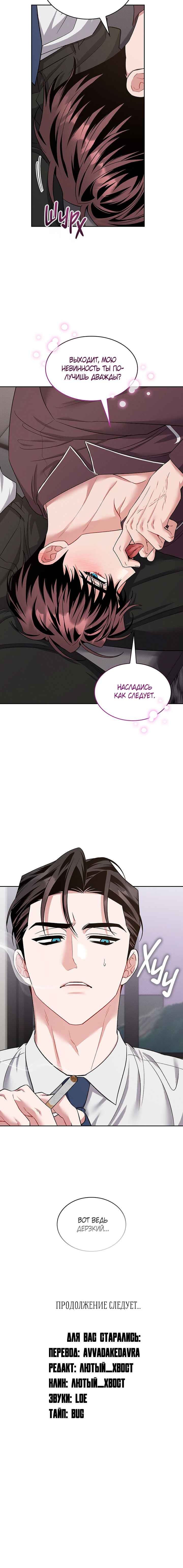 Amber Alert Chapter 55 - Page 12