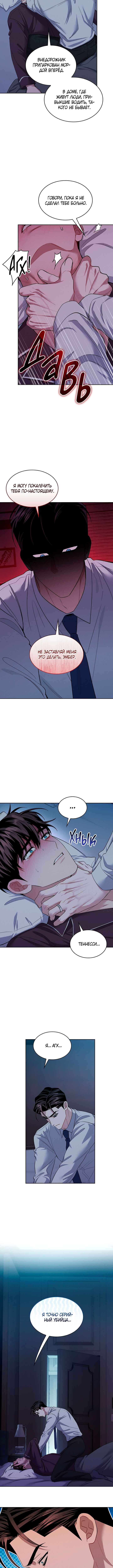 Amber Alert Chapter 55 - Page 5