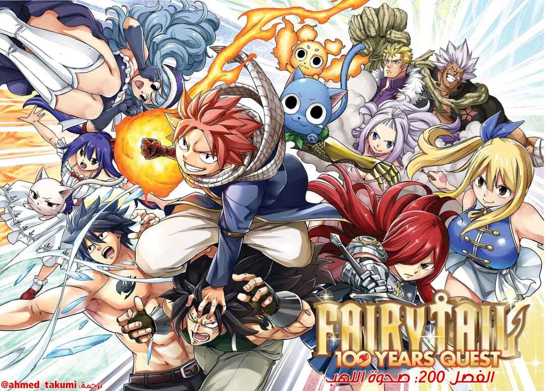 FAIRY TAIL: 100 Years Quest Chapter 200 - Page 1
