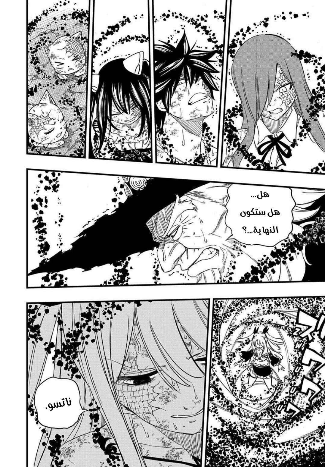 FAIRY TAIL: 100 Years Quest Chapter 200 - Page 15