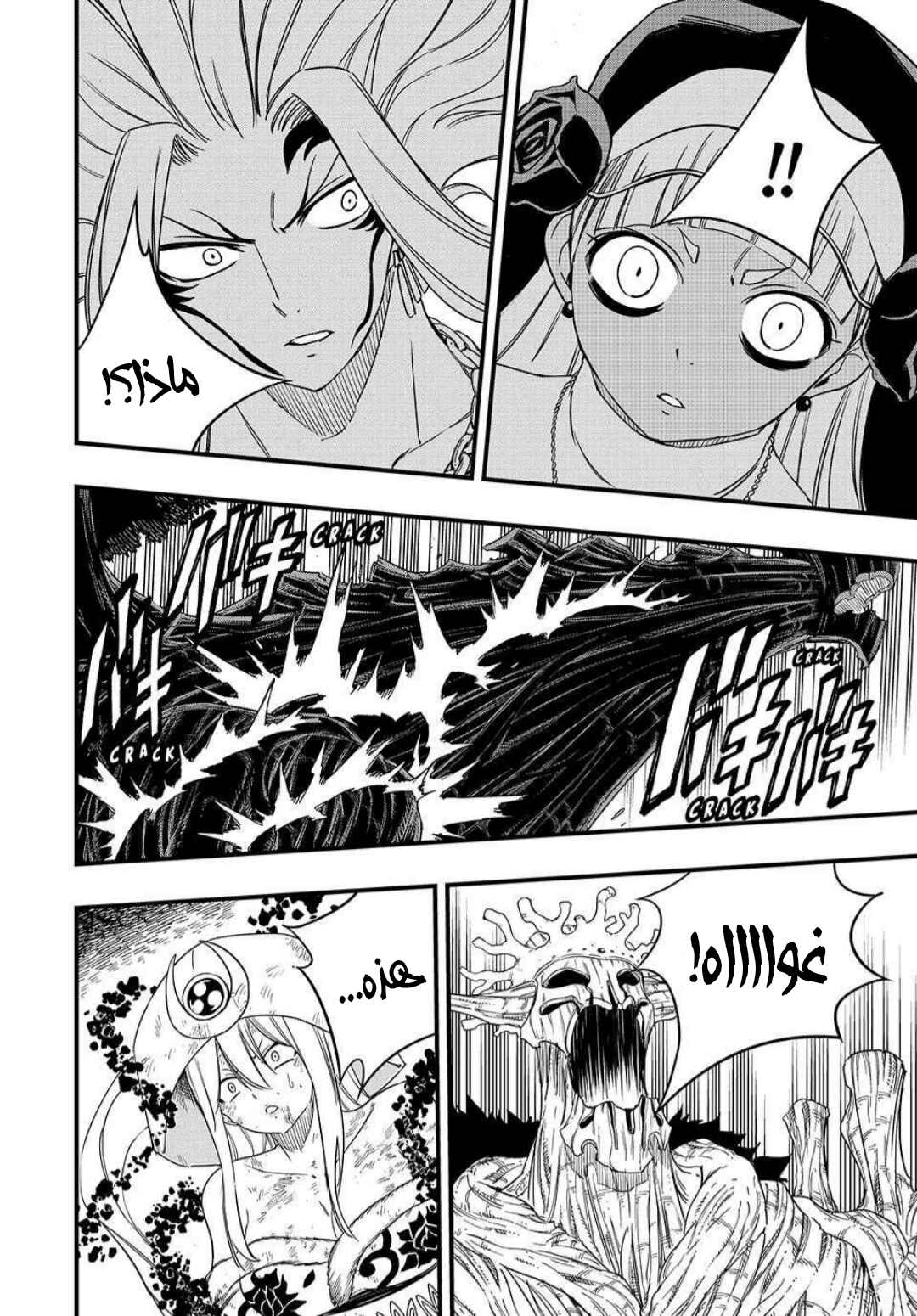 FAIRY TAIL: 100 Years Quest Chapter 200 - Page 18