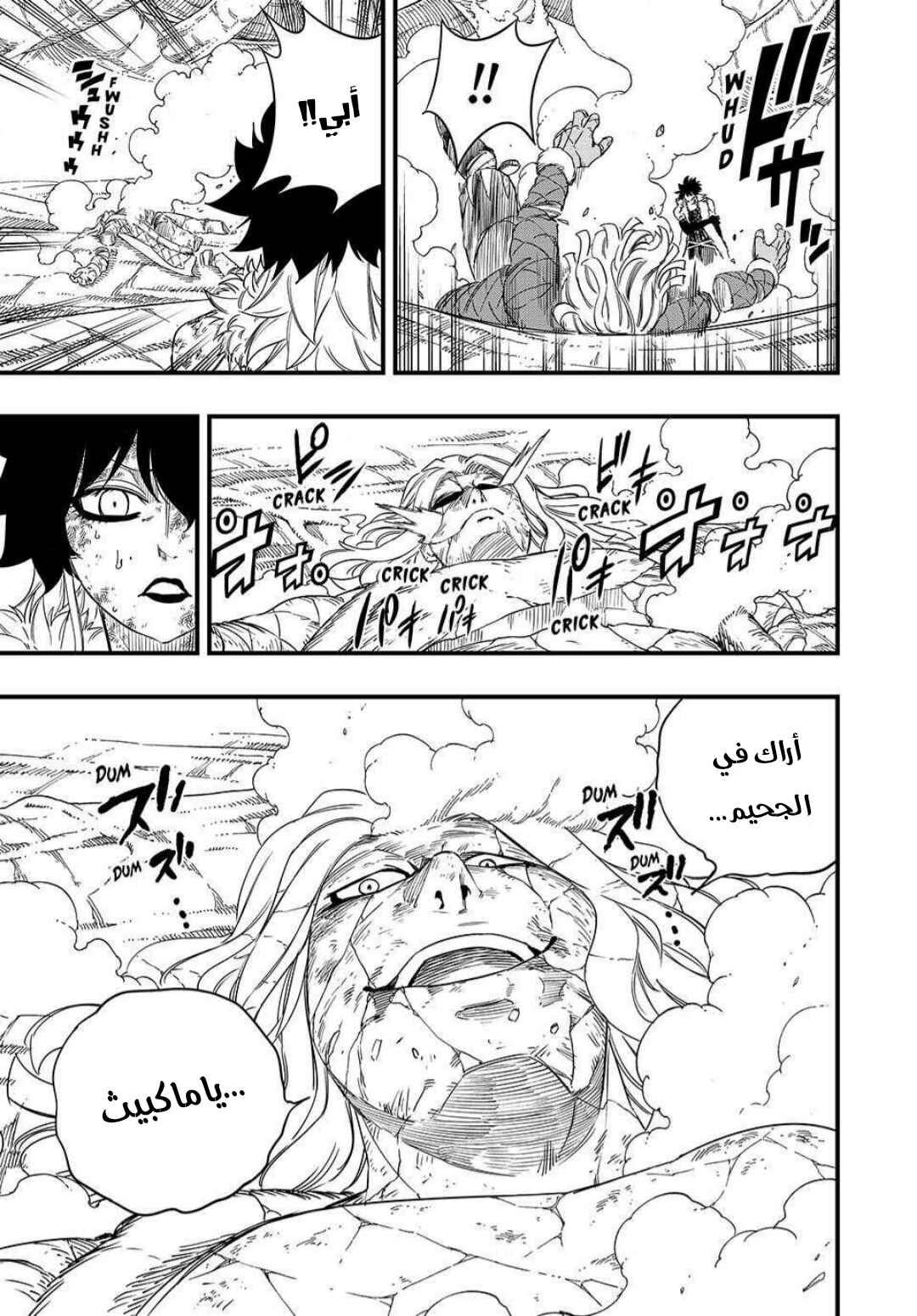FAIRY TAIL: 100 Years Quest Chapter 200 - Page 4