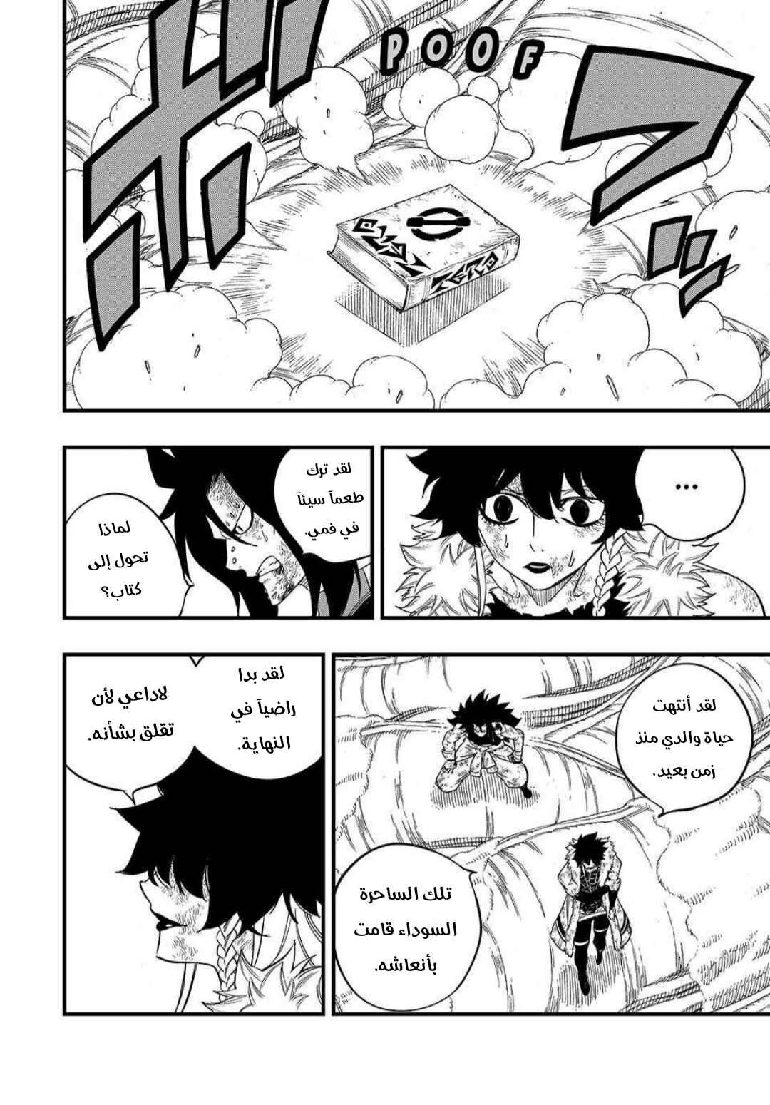 FAIRY TAIL: 100 Years Quest Chapter 200 - Page 5