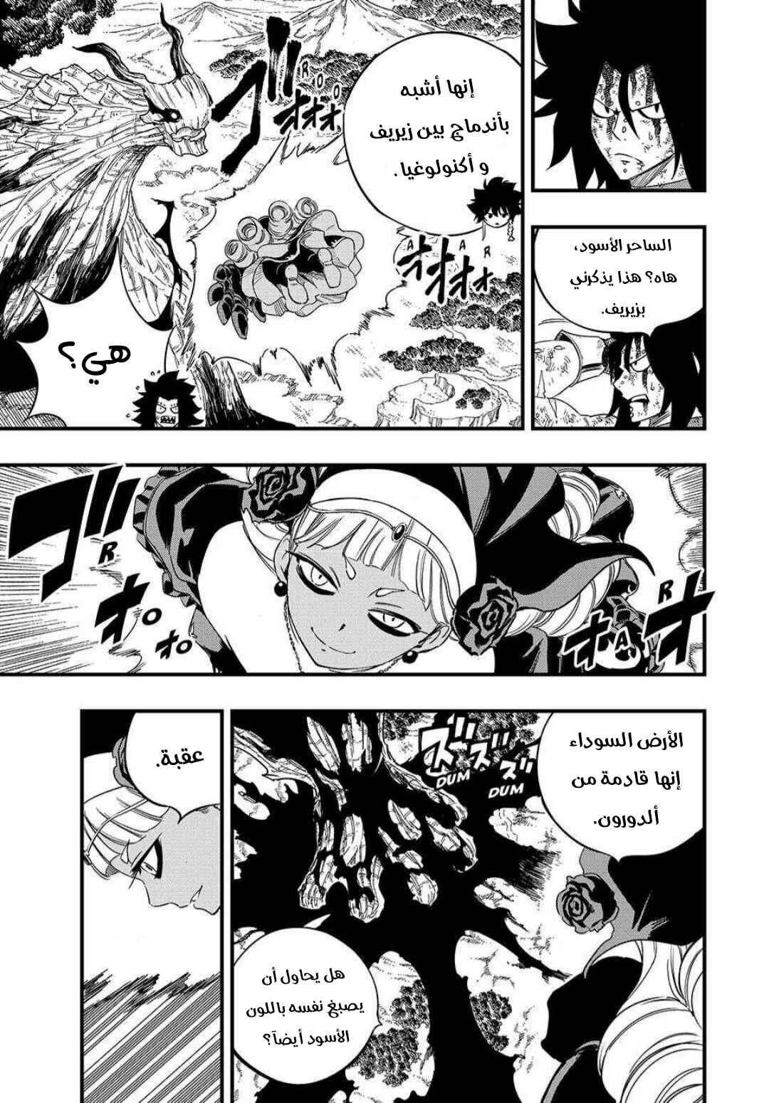 FAIRY TAIL: 100 Years Quest Chapter 200 - Page 6
