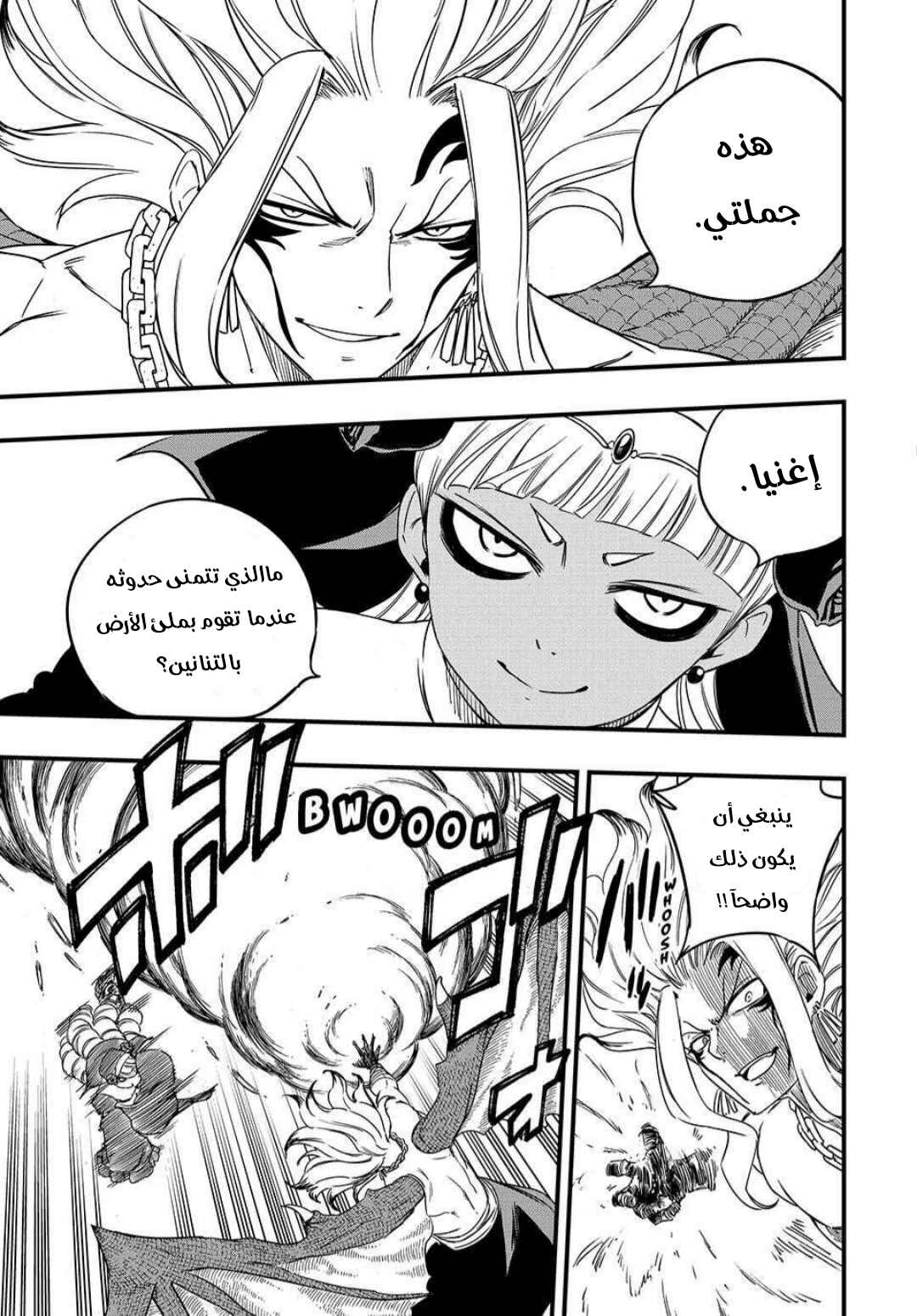 FAIRY TAIL: 100 Years Quest Chapter 200 - Page 8