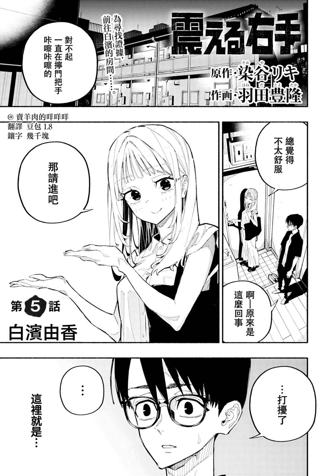 Furueru Migite Chapter 5 - Page 1