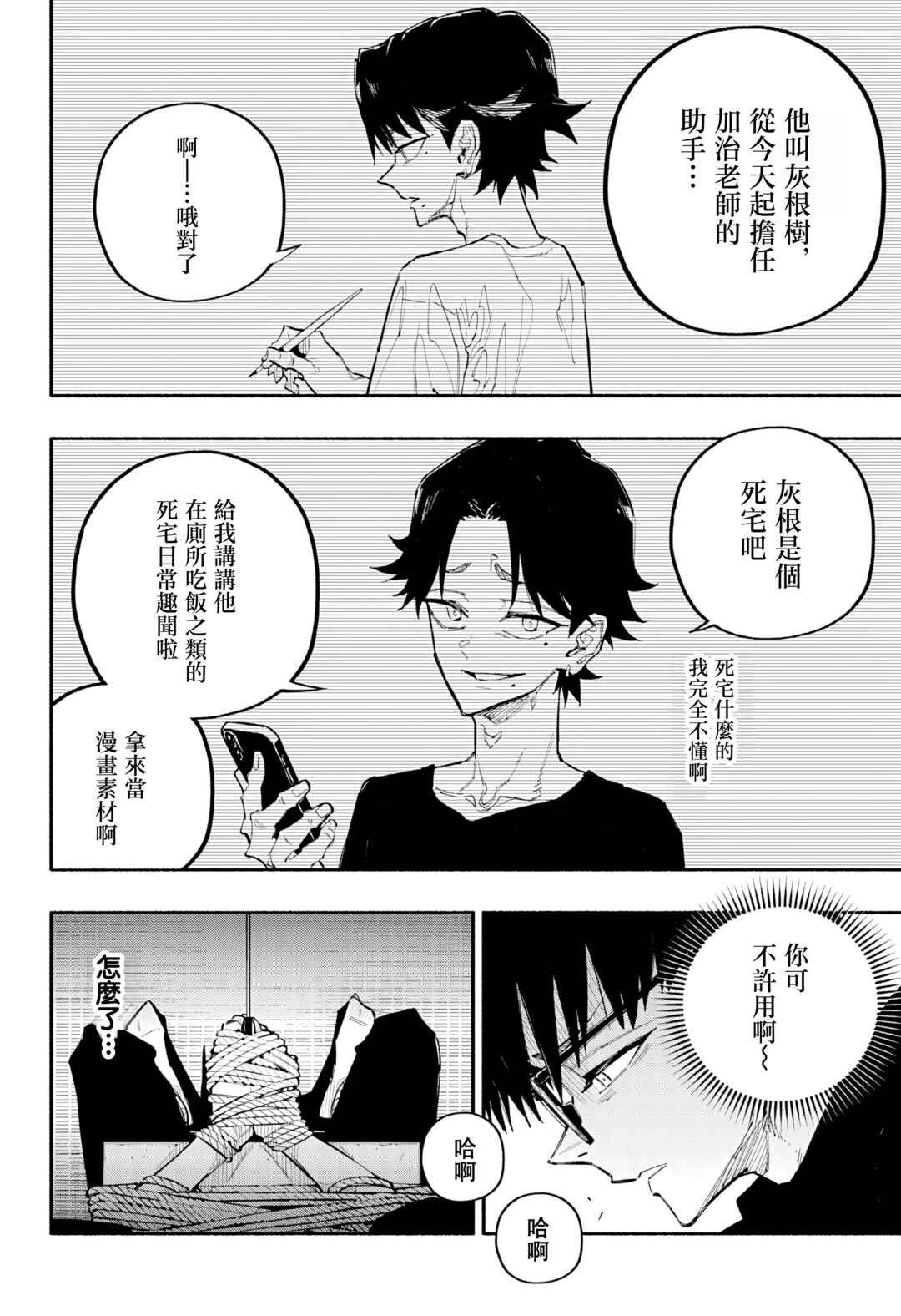 Furueru Migite Chapter 5 - Page 12