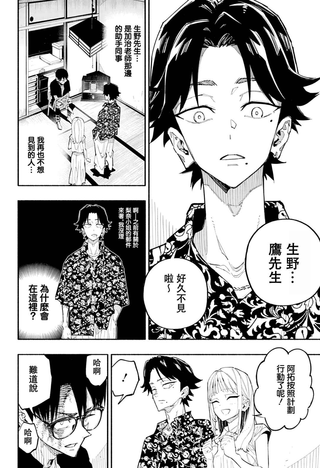 Furueru Migite Chapter 5 - Page 14
