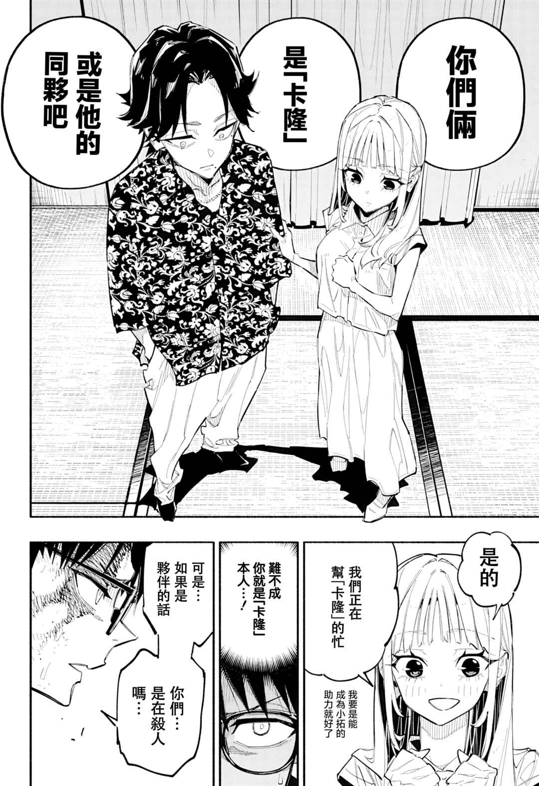Furueru Migite Chapter 5 - Page 16