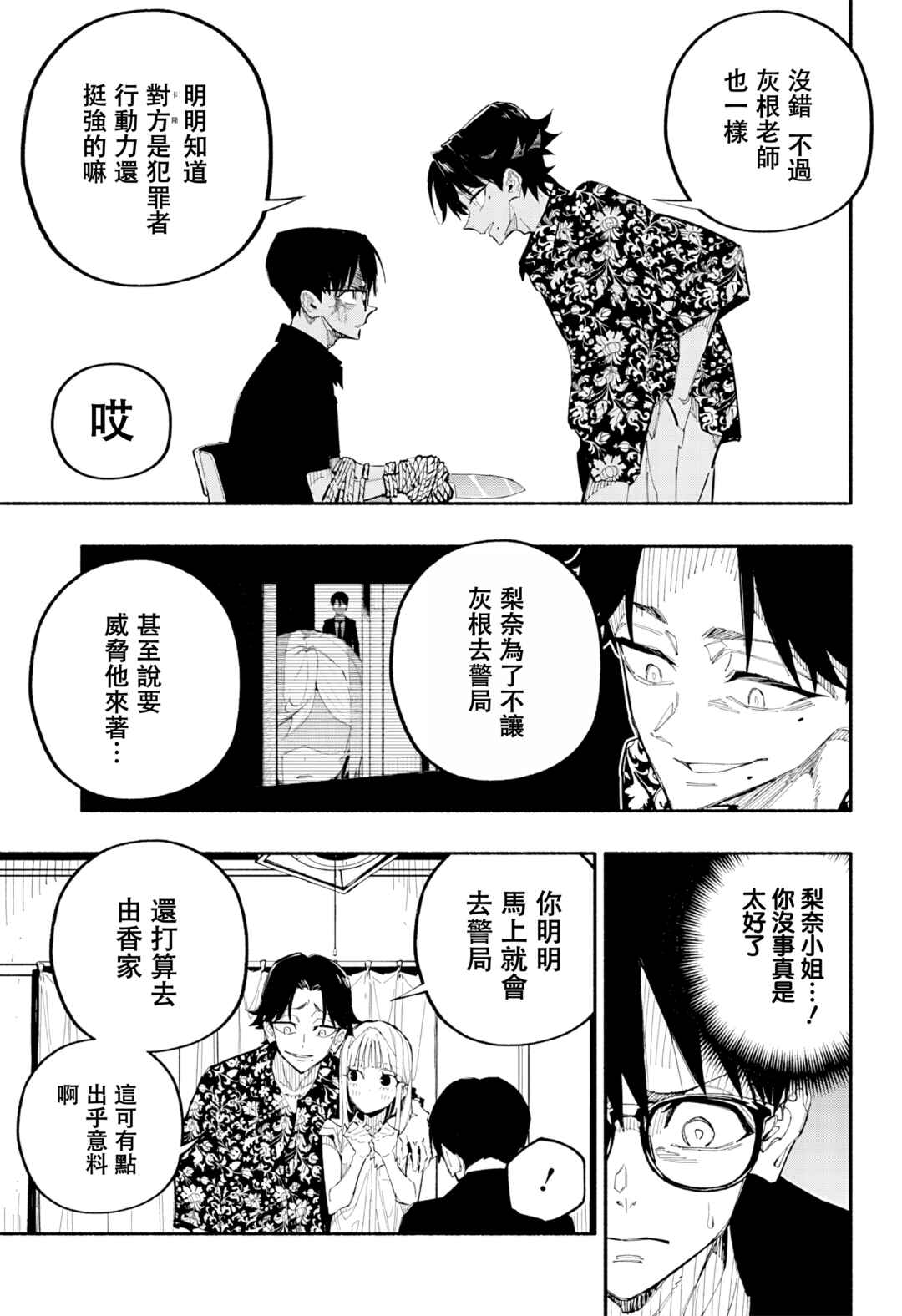 Furueru Migite Chapter 5 - Page 17