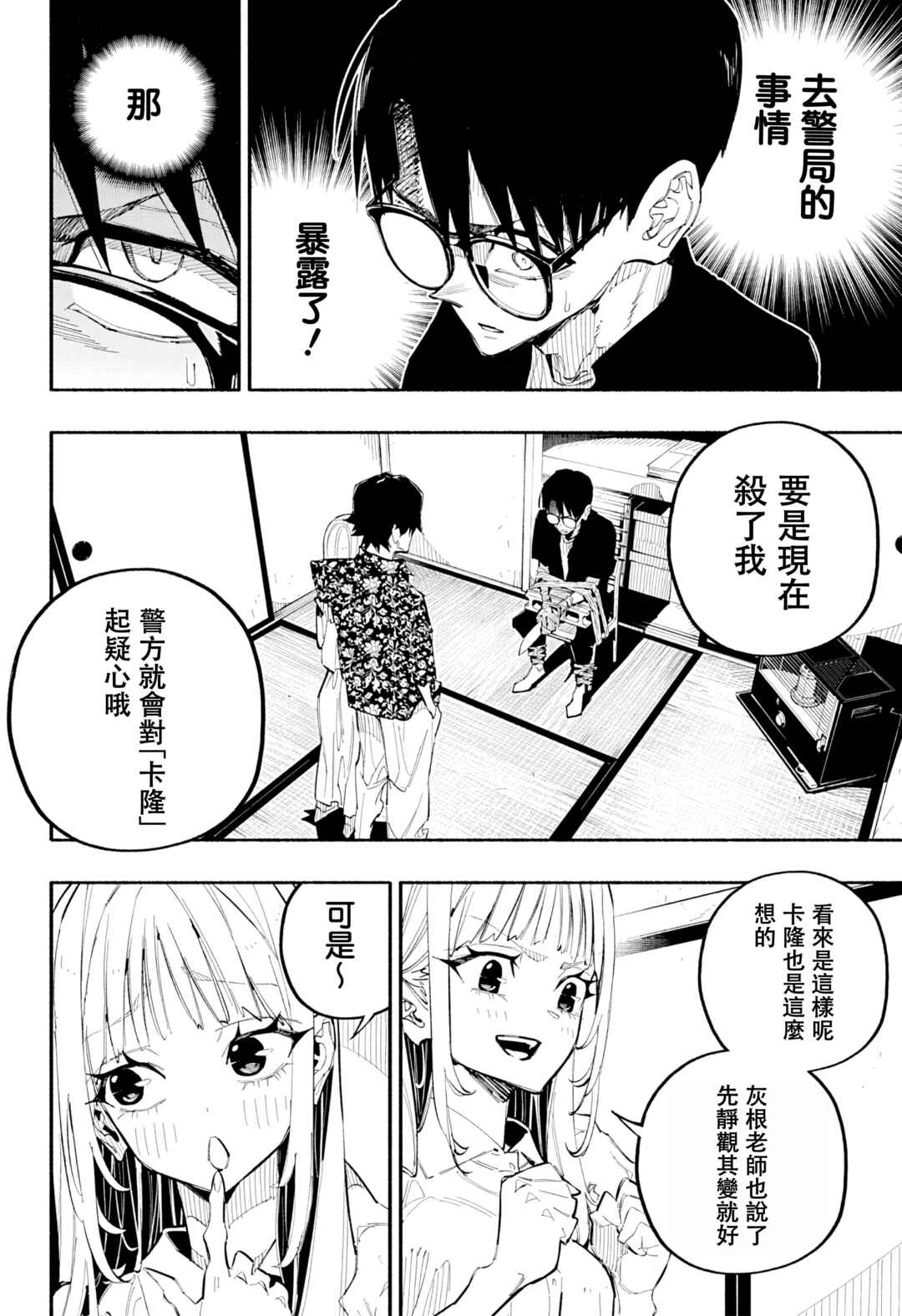 Furueru Migite Chapter 5 - Page 18