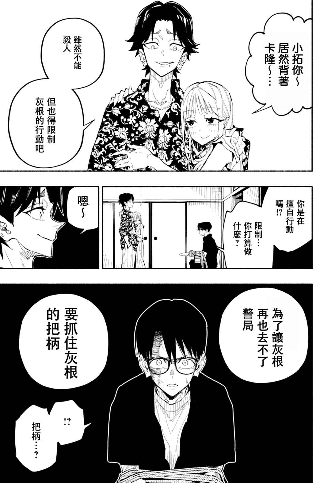 Furueru Migite Chapter 5 - Page 19