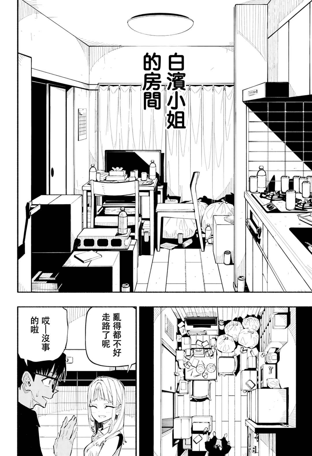 Furueru Migite Chapter 5 - Page 2