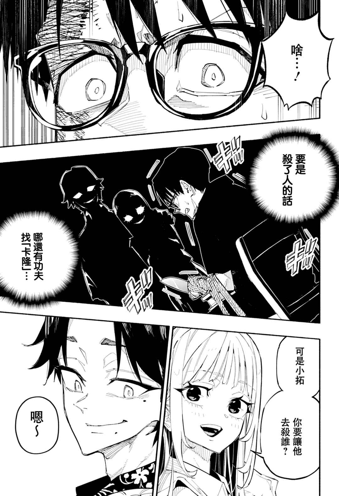 Furueru Migite Chapter 5 - Page 21