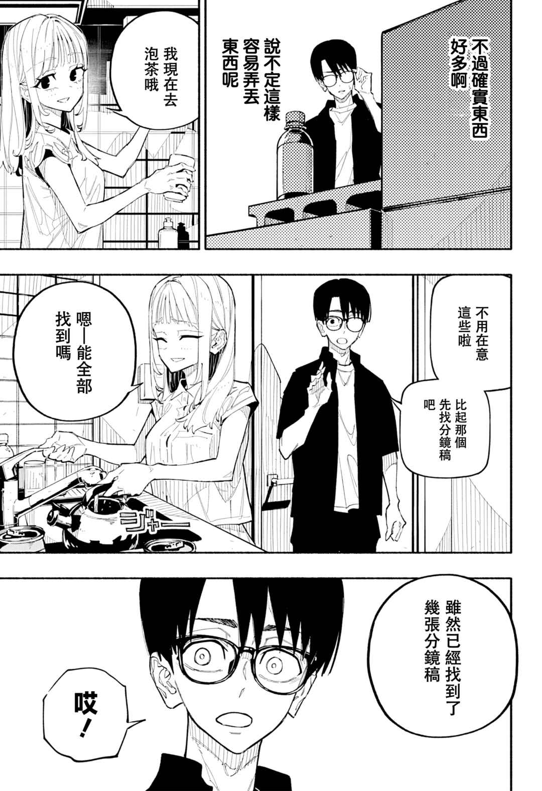 Furueru Migite Chapter 5 - Page 3