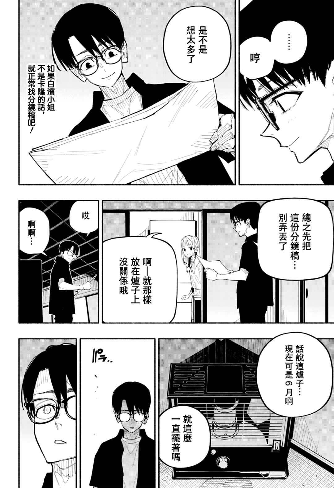 Furueru Migite Chapter 5 - Page 6