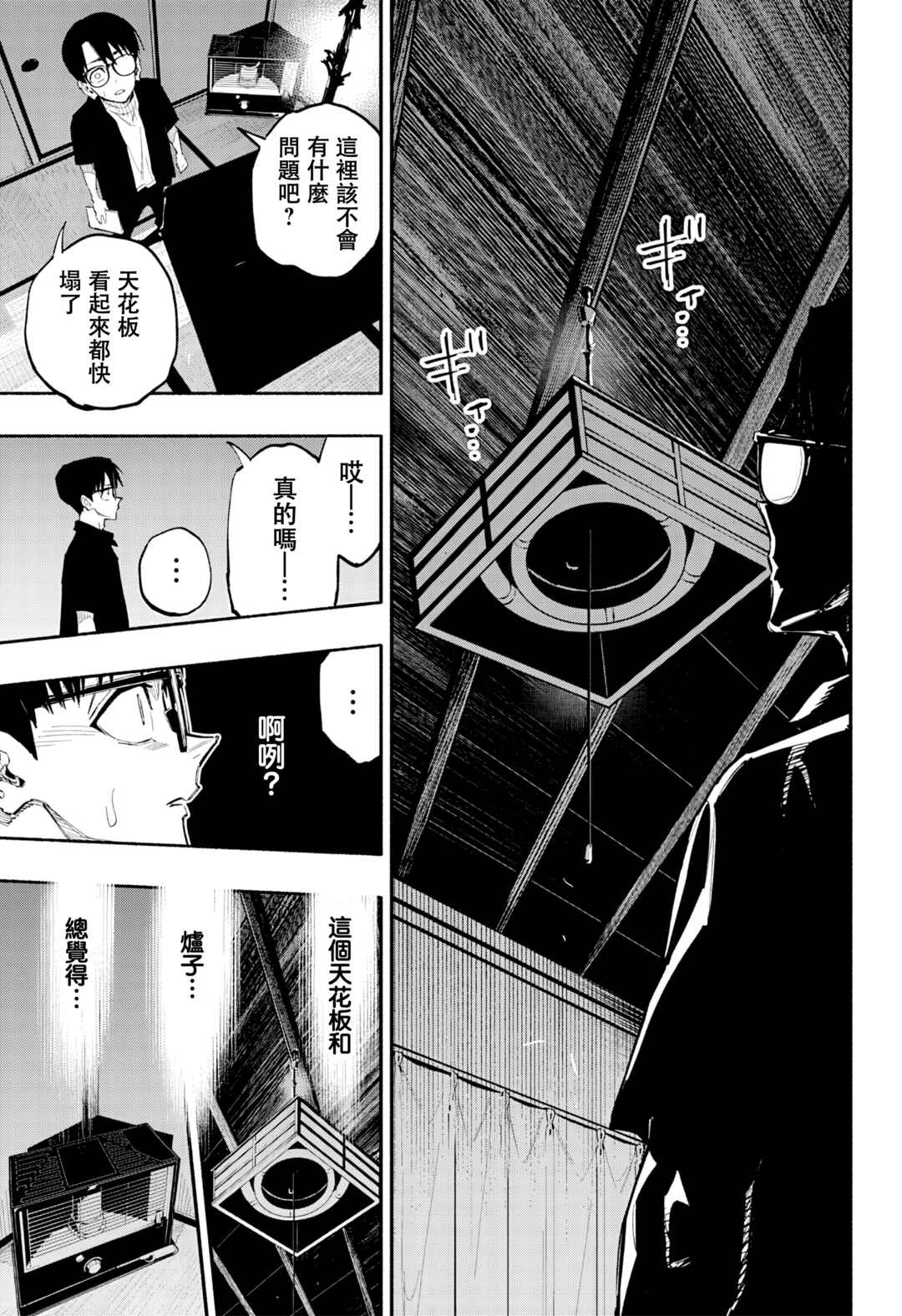Furueru Migite Chapter 5 - Page 7