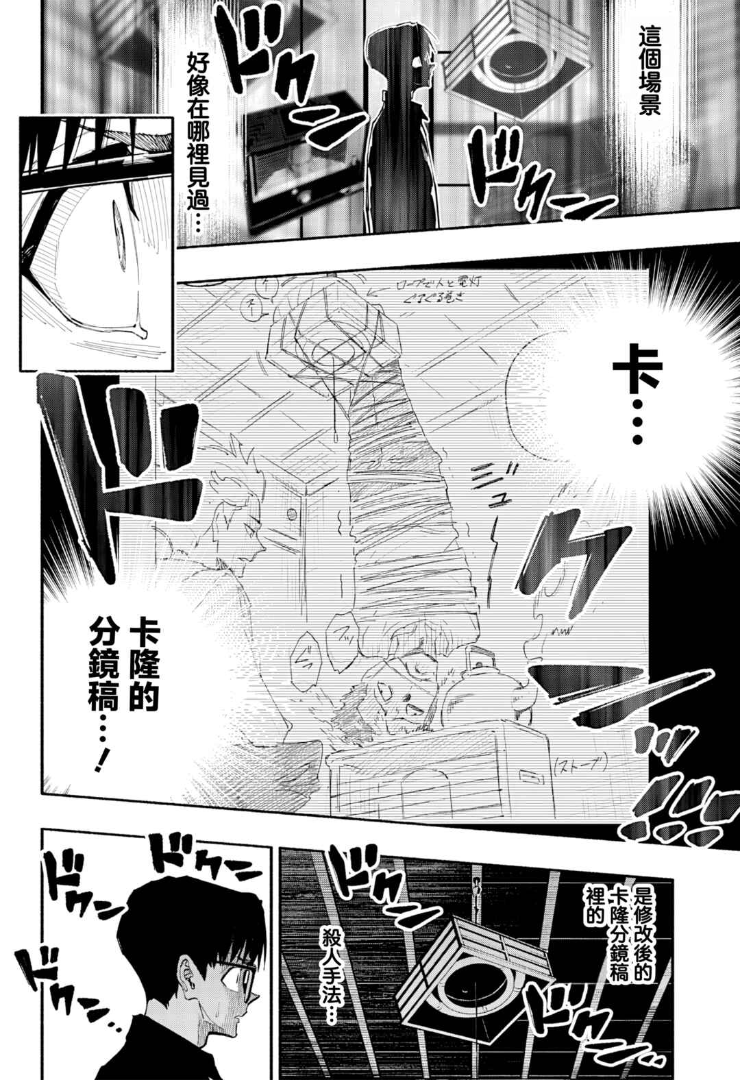 Furueru Migite Chapter 5 - Page 8