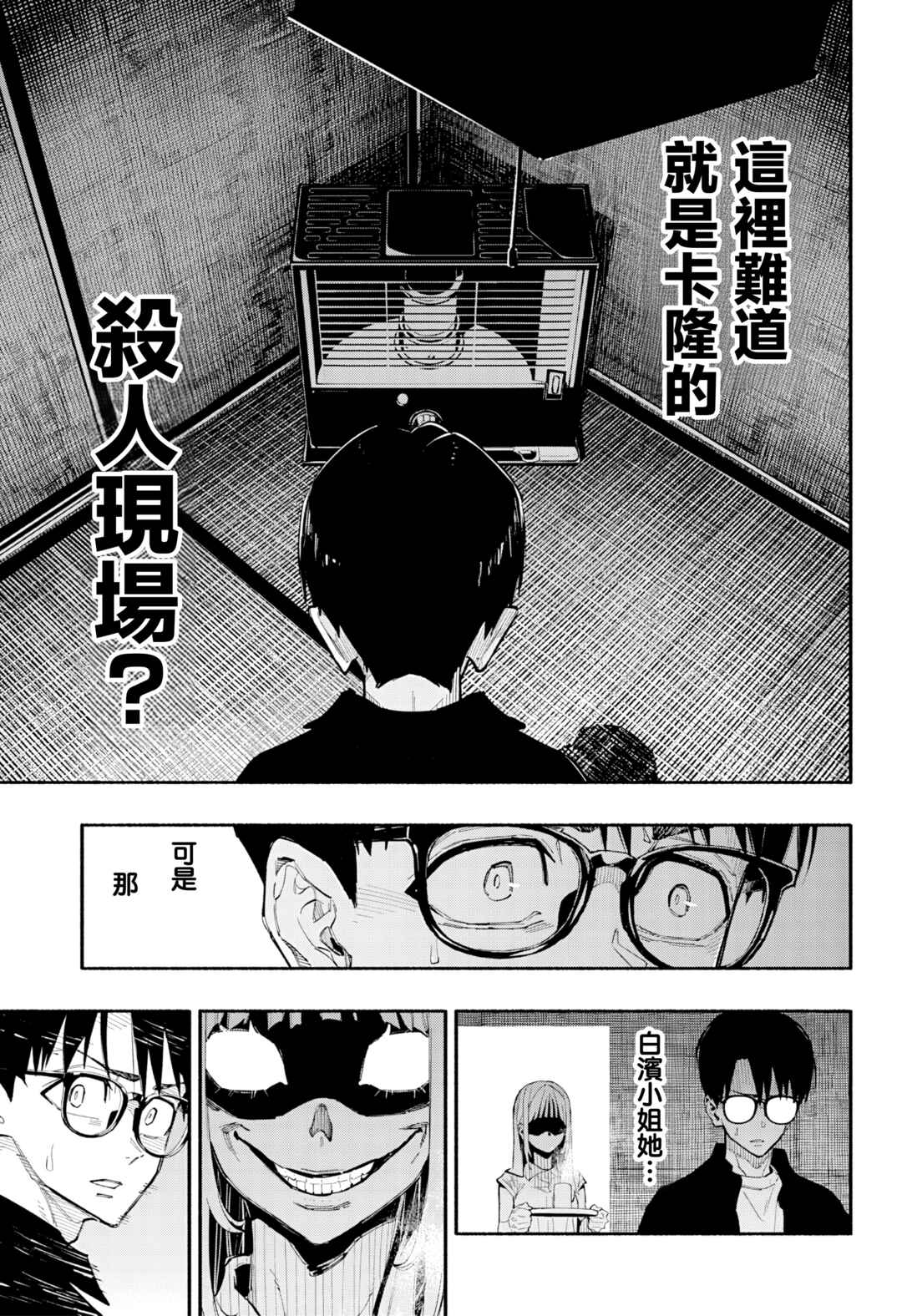 Furueru Migite Chapter 5 - Page 9