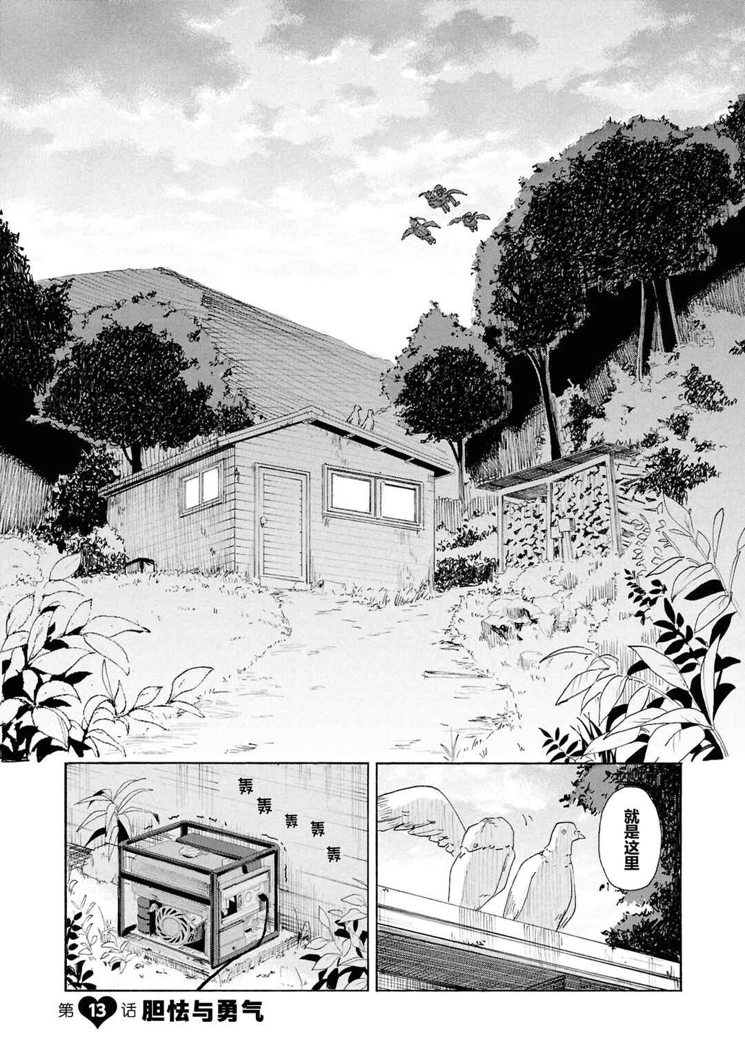 Love Bullet Chapter 13 - Page 1