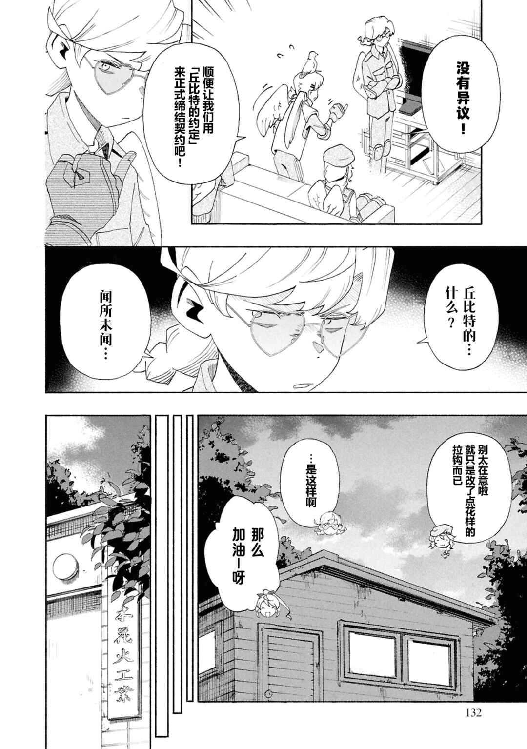 Love Bullet Chapter 13 - Page 10