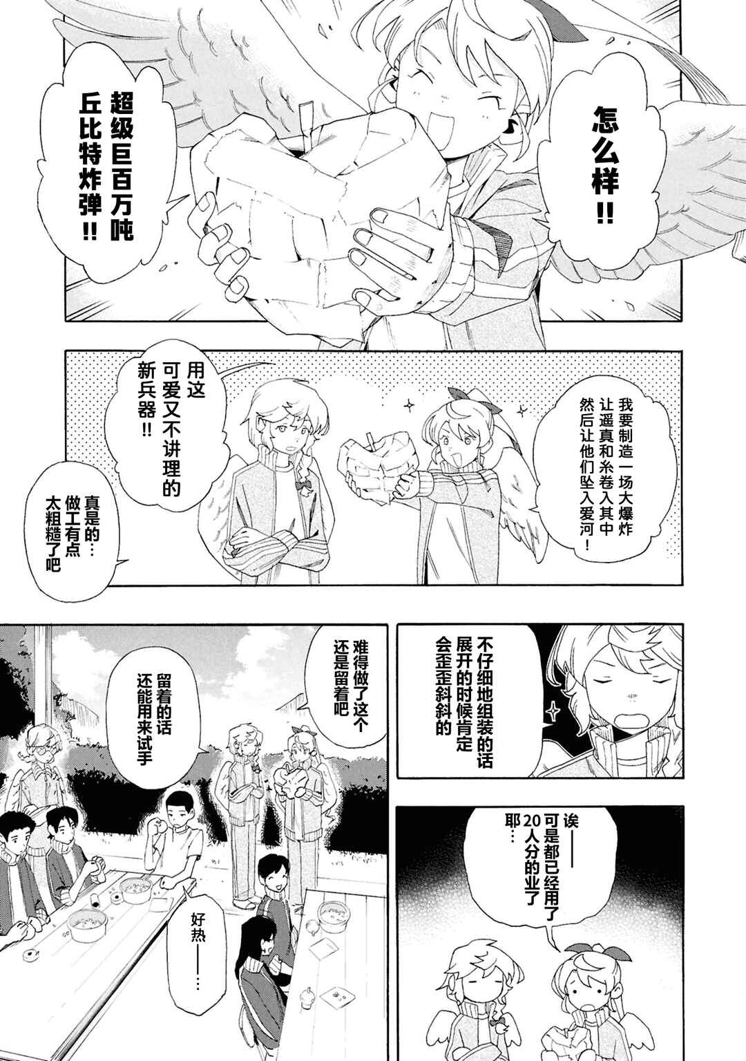 Love Bullet Chapter 13 - Page 11